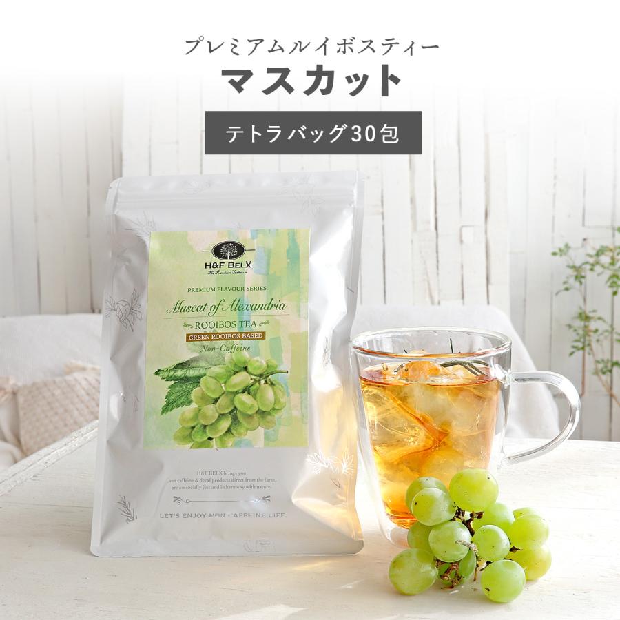 H＆F BELX マスカット・オブ・アレキサンドリアルイボスティー 2.5g30