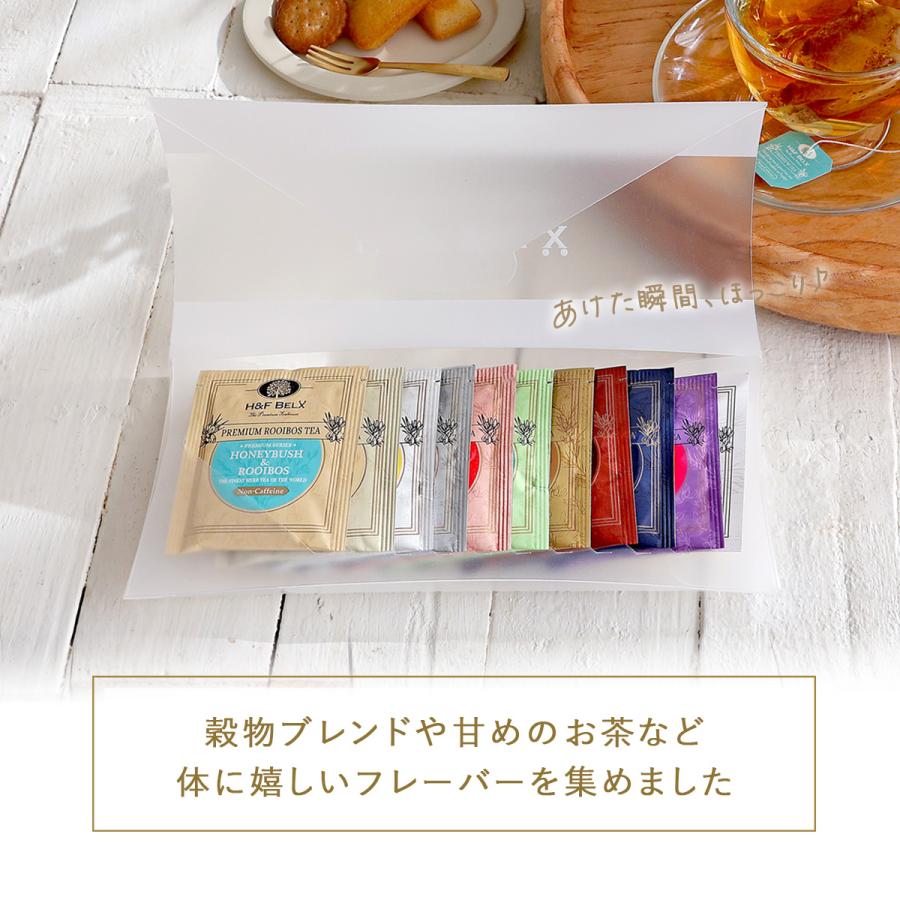 H＆F BELX ルイボスティーバッグアソート【B】 1.5g×10種類 ｜お茶