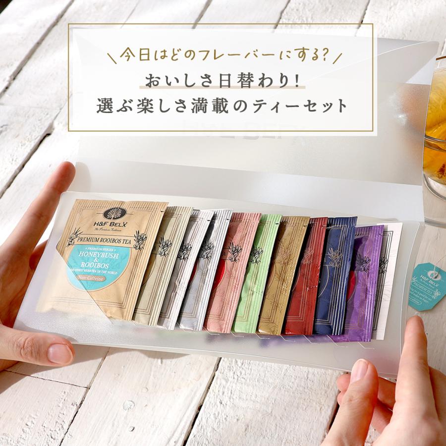 H＆F BELX ルイボスティーバッグアソート【B】 1.5g×10種類 ｜お茶