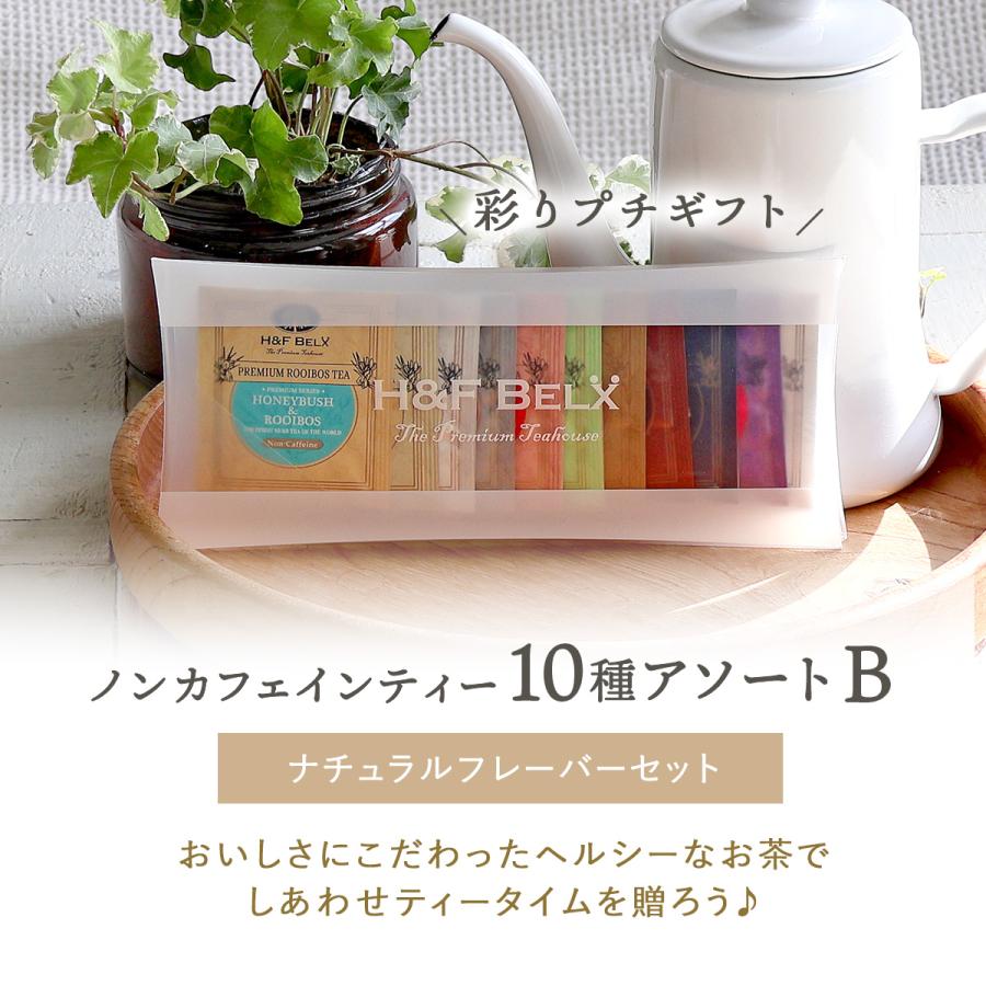 40枚セット　ベルベットアーツ　ディープパラドックス H＆F BELX ルイボスティーバッグアソート【B】 1.5g×10種類 ｜お茶