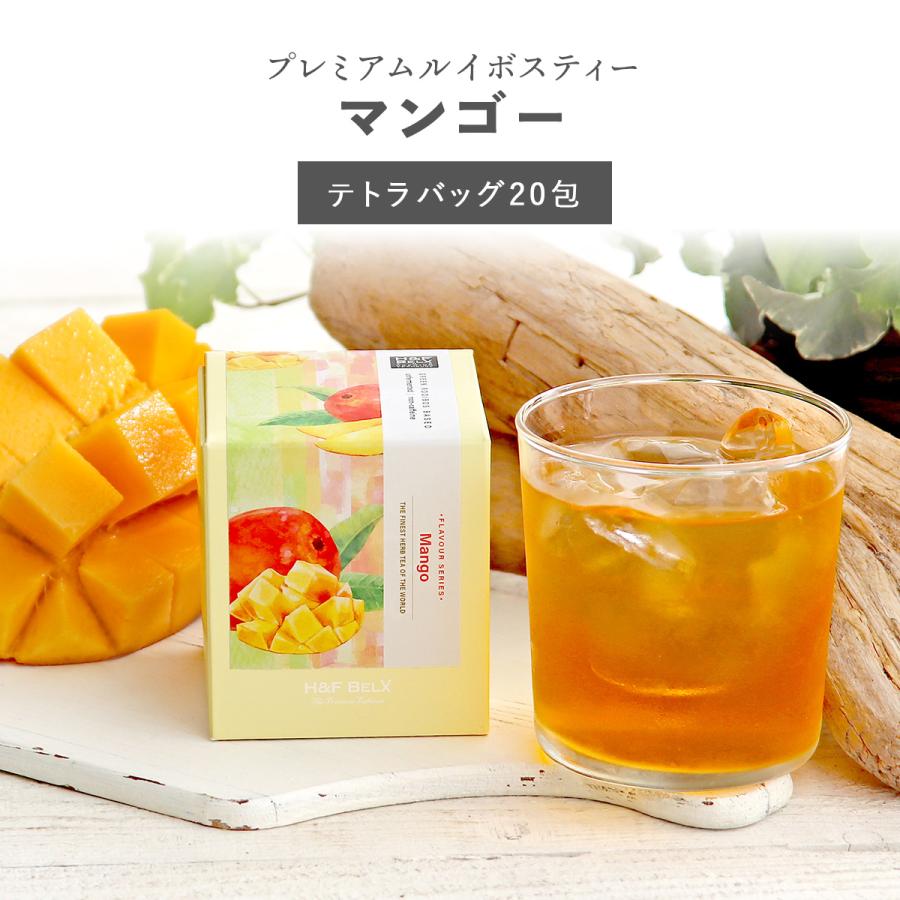 H&F BELX ルイボスティーセット　プラム　マンゴー　マスカット H＆F BELX ［CUBE］マンゴールイボスティー 2.0g×20包 グリーン