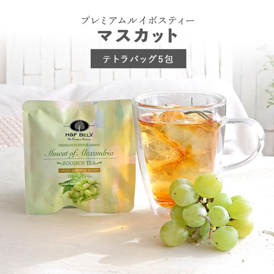 H＆F BELX [Petit Pack] マスカットイボスティー 2.5×5包ルイボス