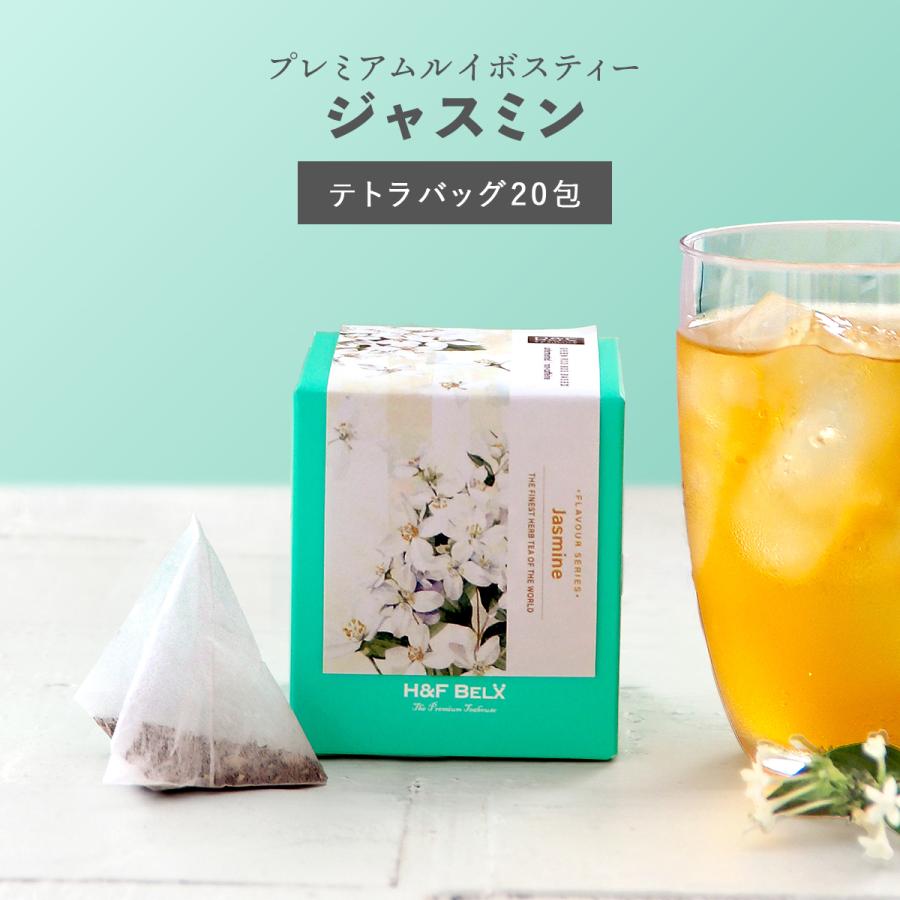 H＆F BELX ［CUBE］ジャスミンルイボスティー 1.5g×20包｜ハーブティー