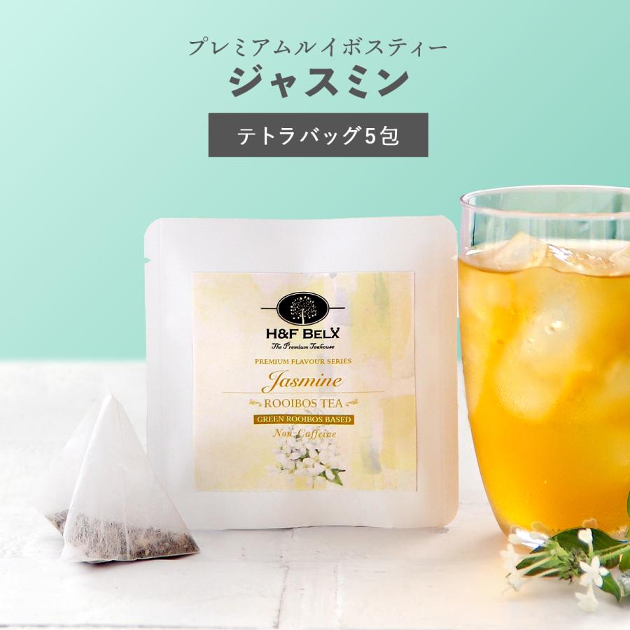 H＆F BELX [Petit Pack]ジャスミンルイボスティー 1.5g×5包 ルイボス