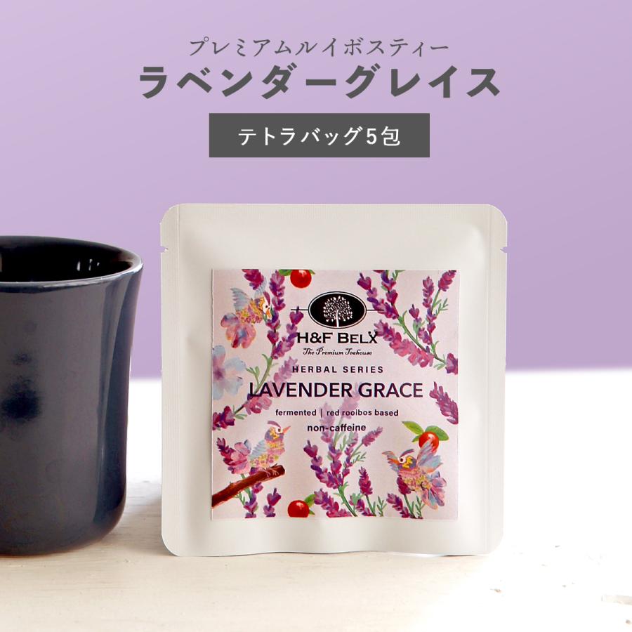 H＆F BELX [Petit Pack] ラベンダーグレイスルイボスティー 1.5g×5包