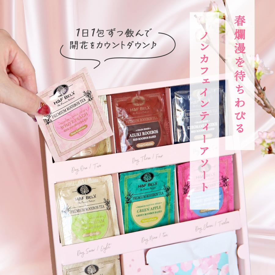 H&F BELX 桜フレーバールイボスティーアソート 春のティー H&F BELX 桜フレーバールイボスティーアソート 春のティー