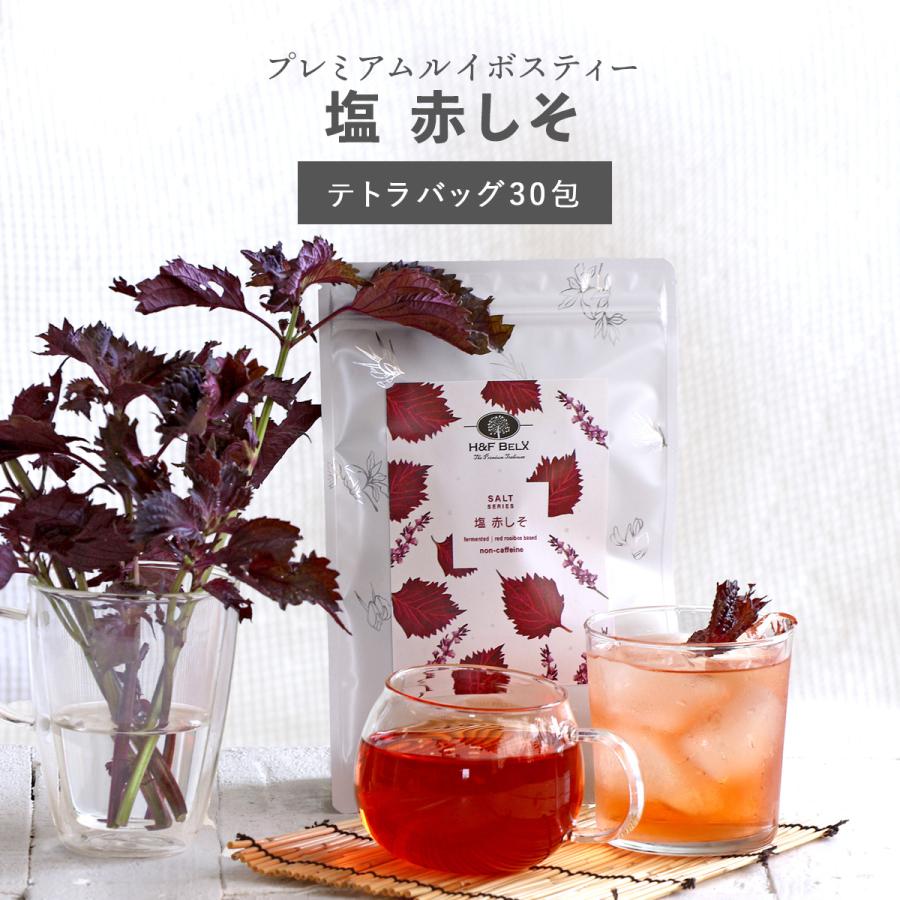 塩 赤しそルイボスティー 1.5g×30包｜ルイボスティー ハーブティー 茶葉  お茶  ノンカフェイン ティーバッグ 温活 H&F BELX [M便 1/3] | H＆F BELX | 01