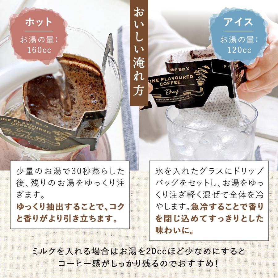 H＆F BELX デカフェコーヒー ナイトブレンド ドリップバッグ5包