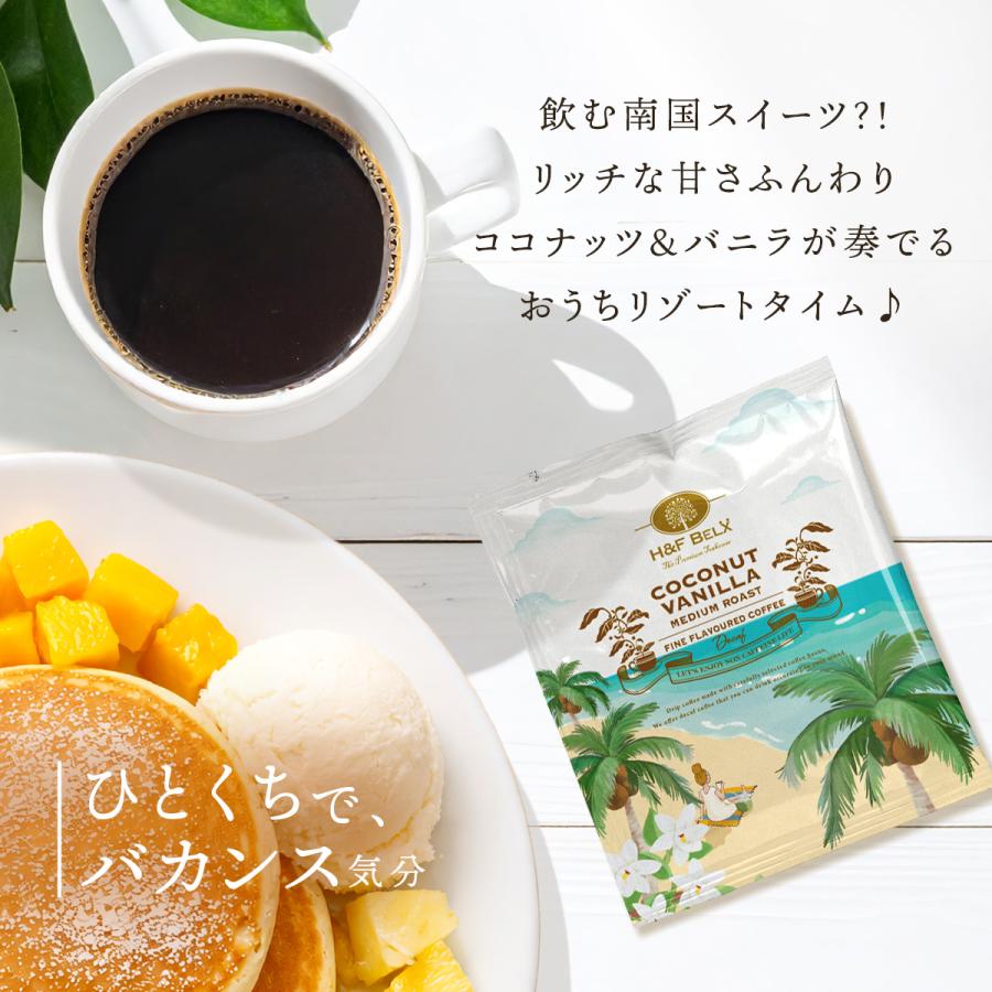 H＆F BELX デカフェコーヒー ココナッツバニラ ドリップバッグ5包