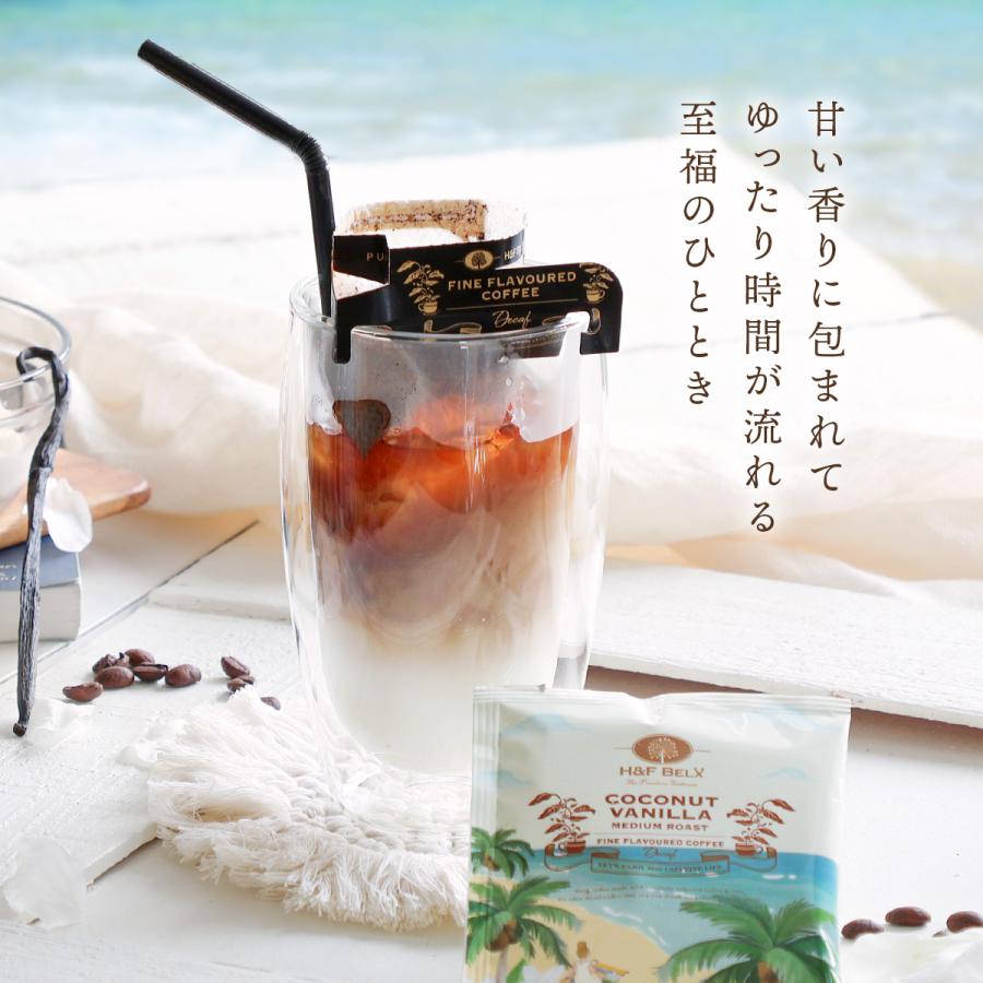 H＆F BELX デカフェコーヒー ココナッツバニラ ドリップバッグ5包