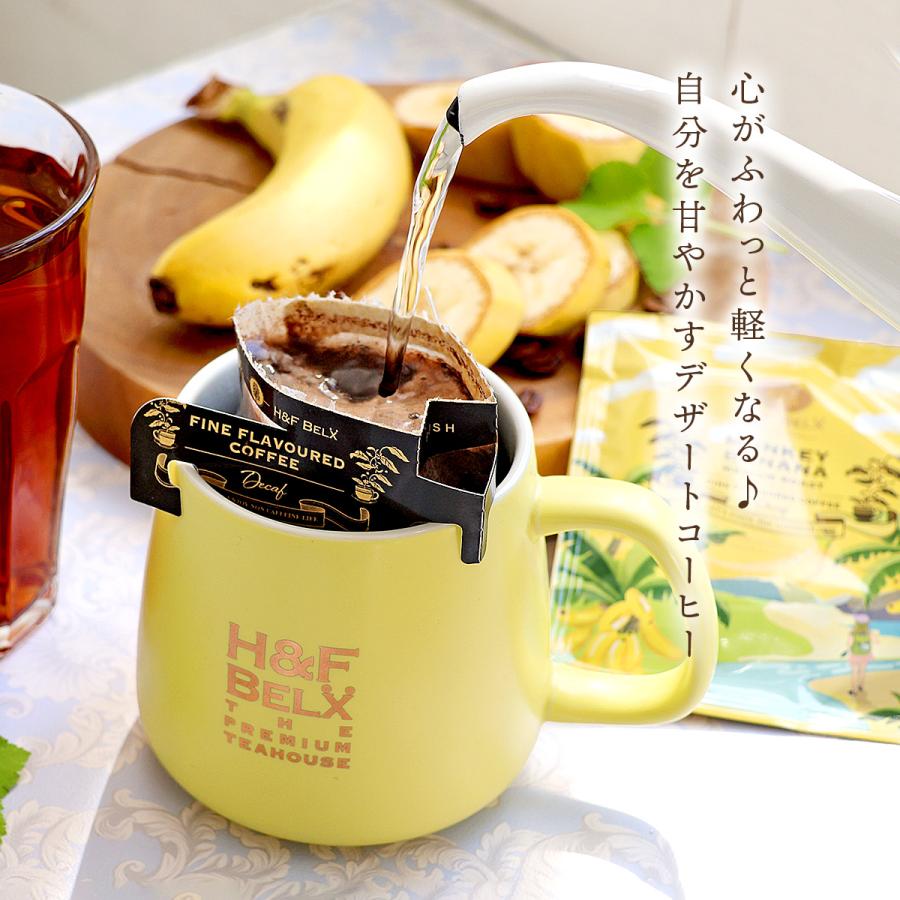 H＆F BELX デカフェコーヒー モンキーバナナ ドリップバッグ5包