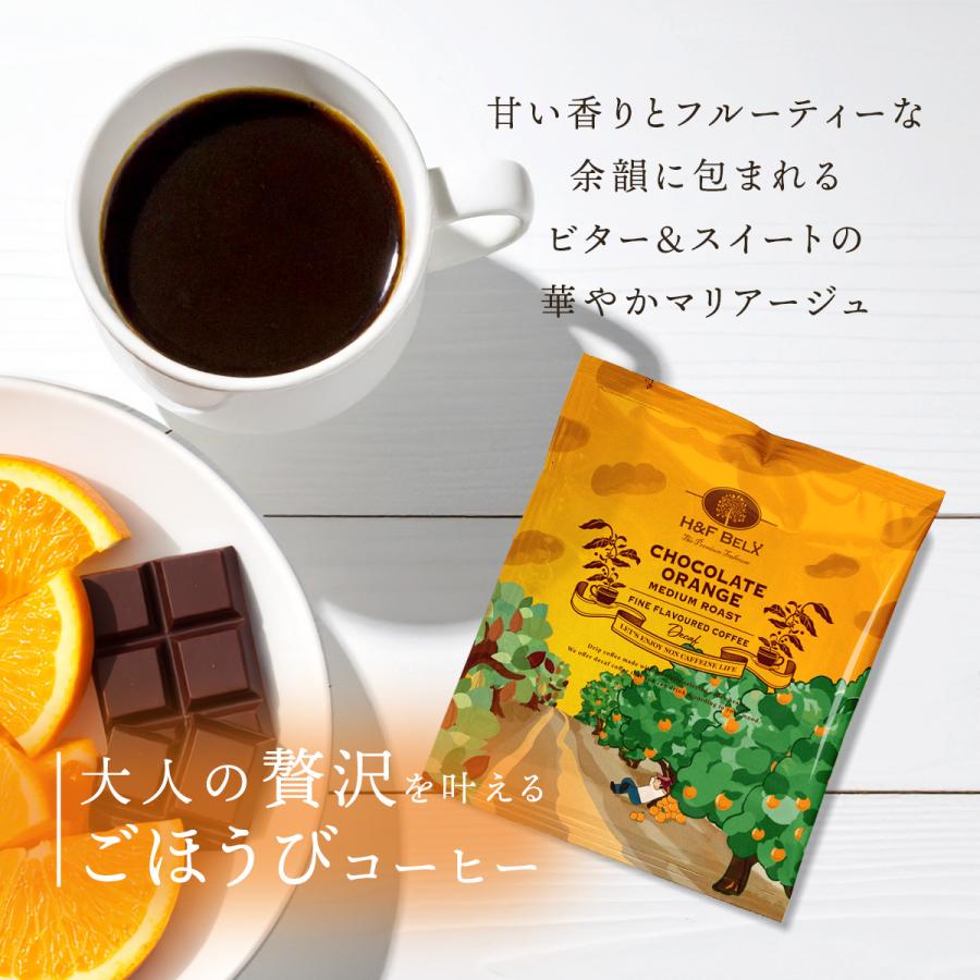H＆F BELX デカフェコーヒー チョコレートオレンジ ドリップバッグ5包