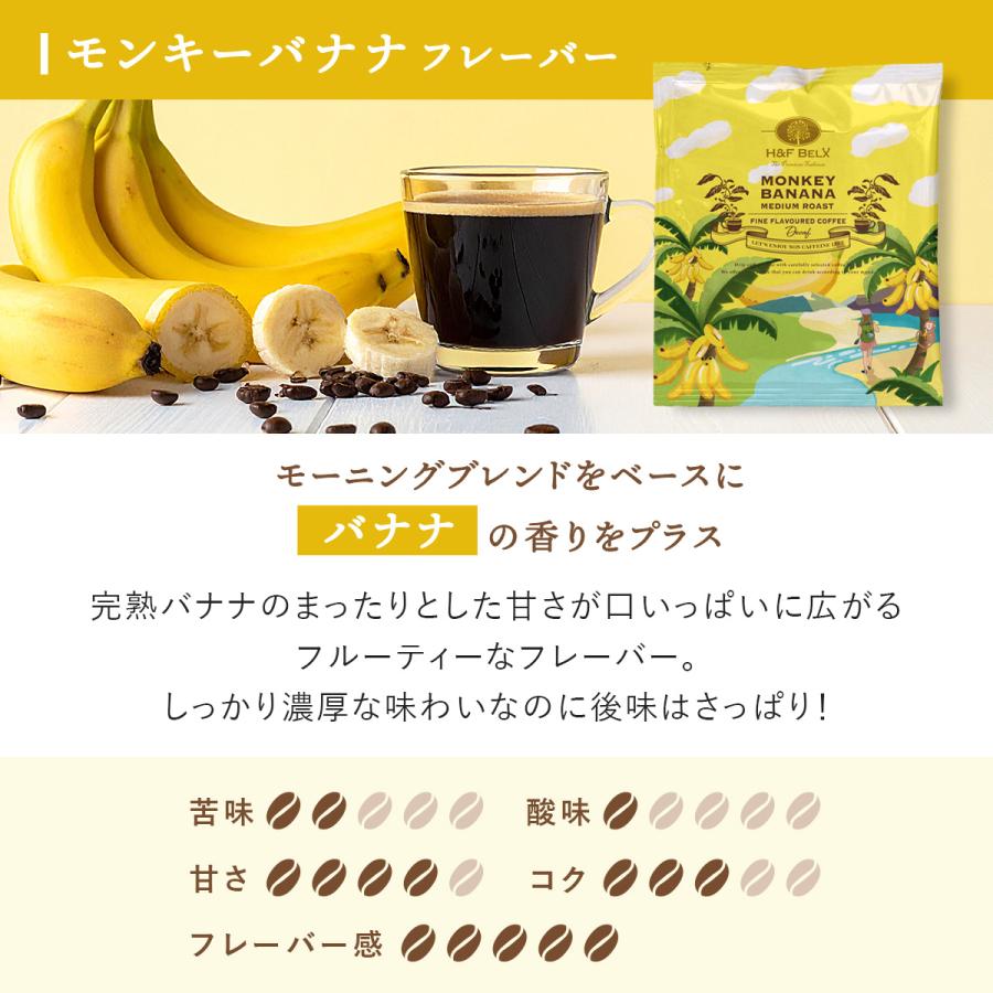 H＆F BELX デカフェコーヒーアソートセット 10g×5種｜カフェインレス