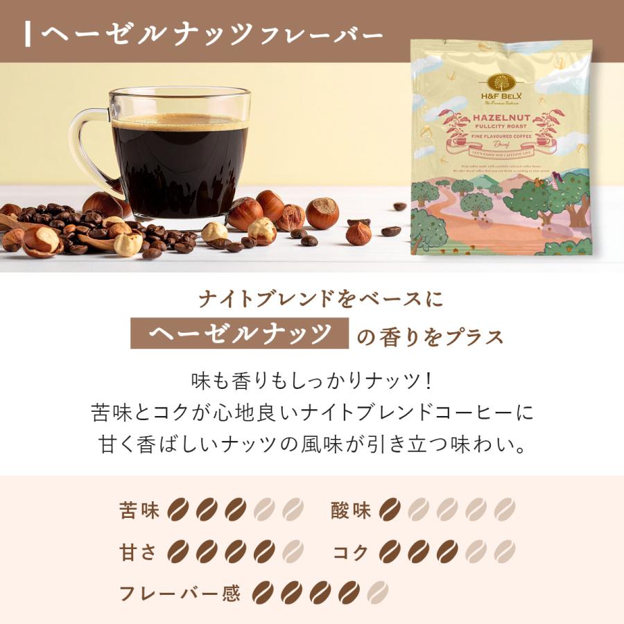 H＆F BELX デカフェコーヒーアソートセット 10g×5種｜カフェインレス