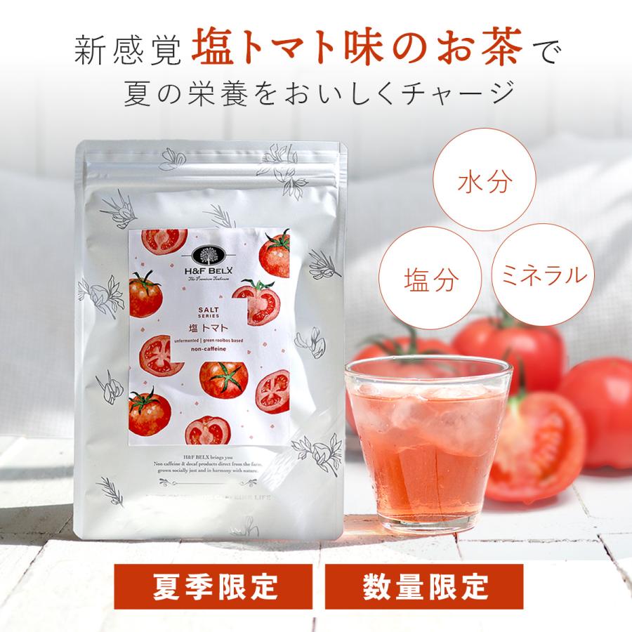 H＆F BELX 塩 トマト ルイボスティー 1.5g×30包｜ルイボスティー