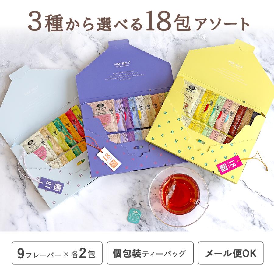 H＆F BELX プレミアムルイボスティー ティーバッグアソート18包（A/B/C