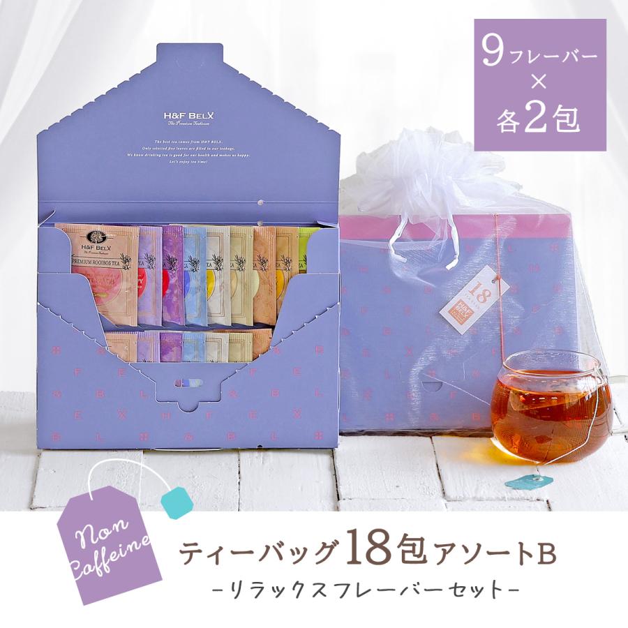 H＆F BELX プレミアムルイボスティー ティーバッグアソート18包（A/B/C