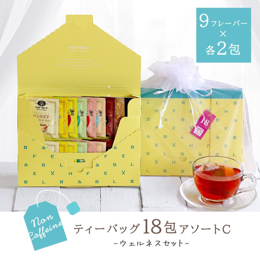 H＆F BELX プレミアムルイボスティー ティーバッグアソート18包（A/B/C