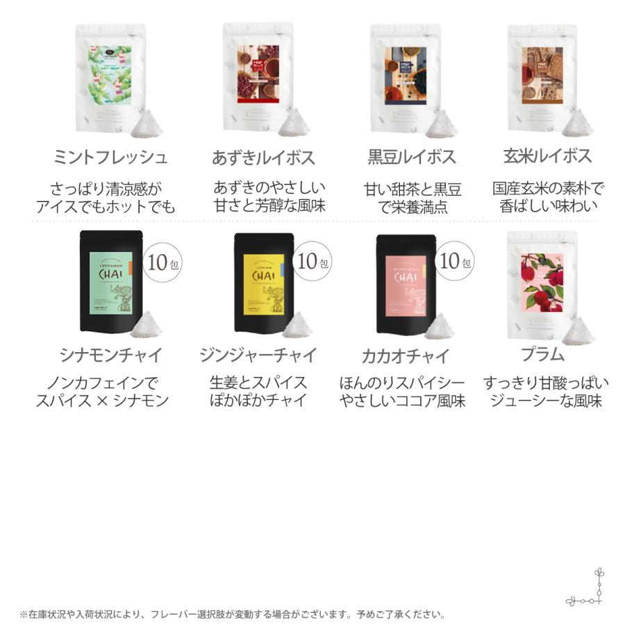 ルイボスティー　　まとめ買いご購入 お徳用 5TBルイボスティーアソート10箱 組み合わせ自由