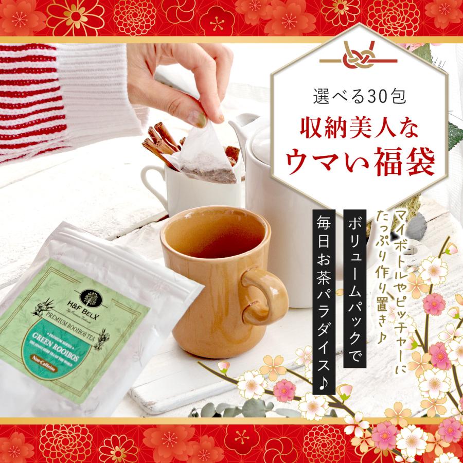 H＆F BELX 選べる30包 収納美人なウマい福袋 福袋 2026年 ルイボス