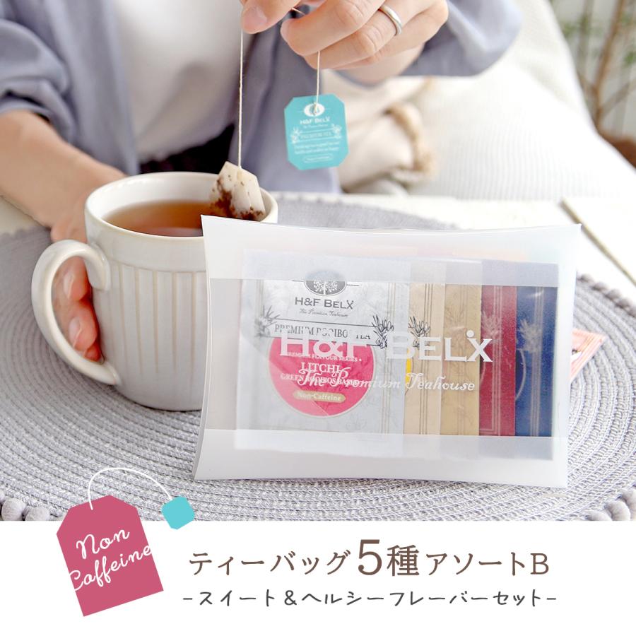 H＆F BELX 2種から選べるルイボスティーアソート ミニ 1.5g×5TB