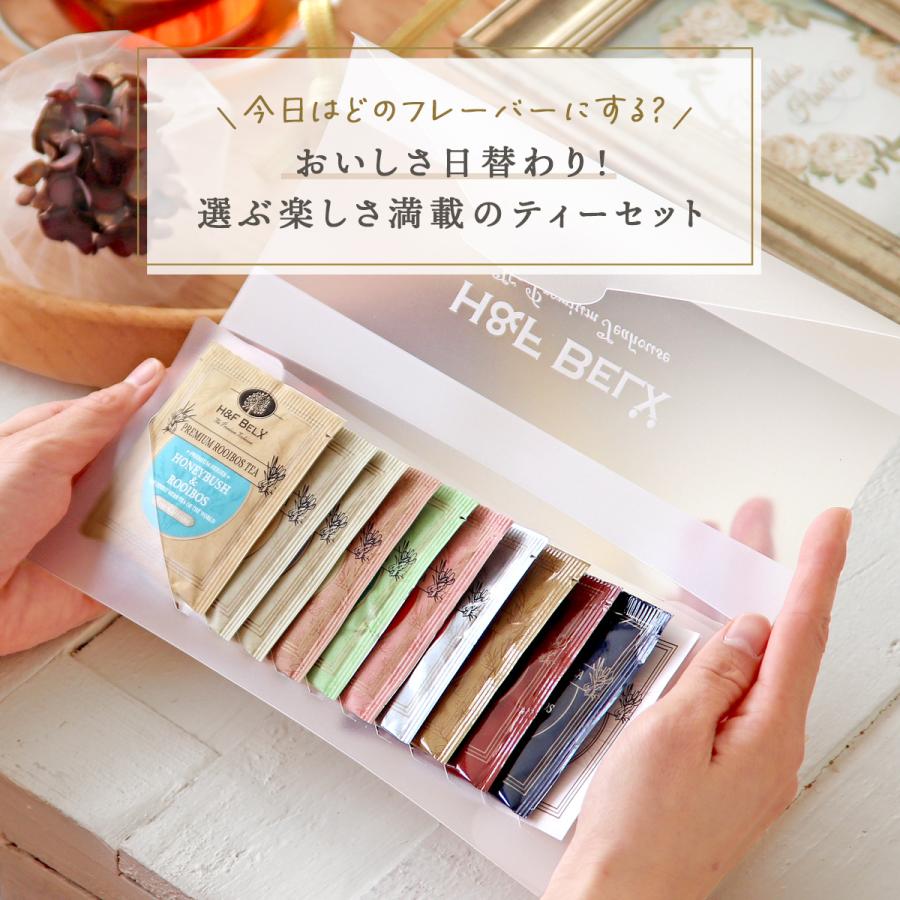 ルヴィ ソーム 2点セット H＆F BELX ルイボスティーバッグアソート 2個SET 1.5g×10種類