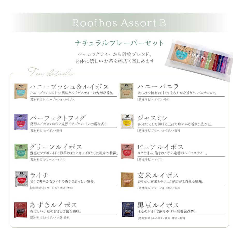 H＆F BELX ルイボスティーバッグアソート 2個SET 1.5g×10種類