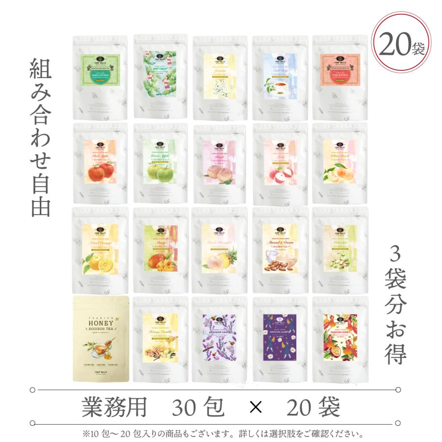 H＆F BELX 各種業務用 特大パック 30包×20袋入｜お茶 ルイボスティー