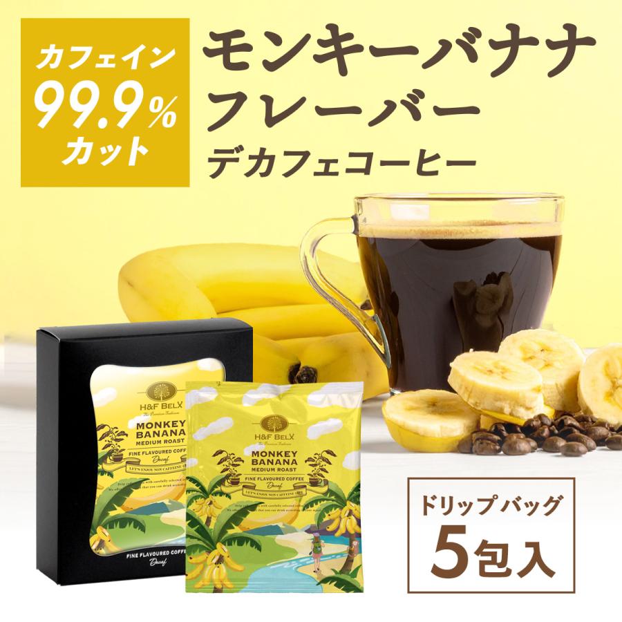 H＆F BELX 選べるデカフェコーヒー 5包×6個セット｜カフェインレス