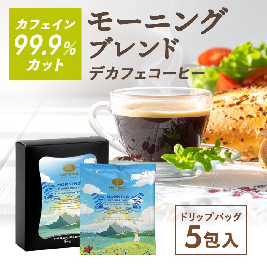 H＆F BELX 選べるデカフェコーヒー 5包×6個セット｜カフェインレス