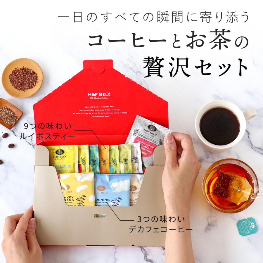 H＆F BELX 【選べる】ルイボスティー ティーバッグ ・ デカフェ