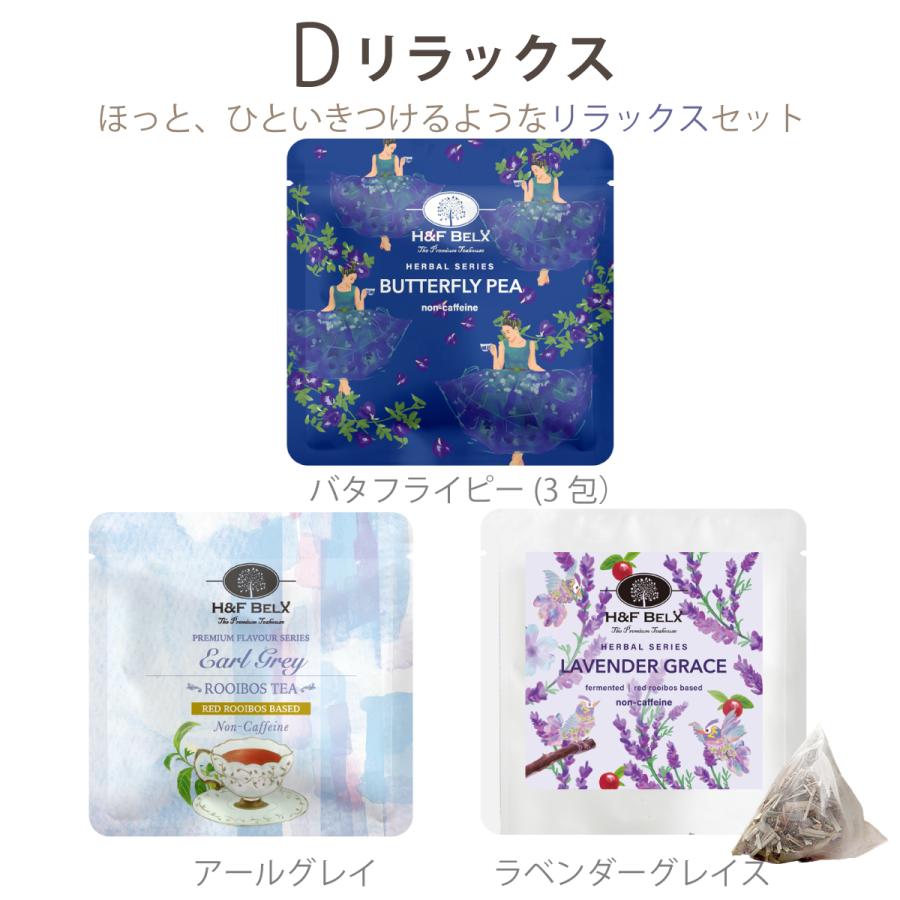 H＆F BELX 【スタッフ厳選】4種類から選べるプチパック3個ギフトセット