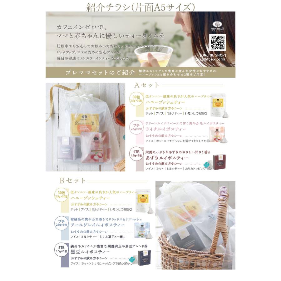 H＆F BELX ママセットノンカフェインティー3種（A/B） ｜お茶 ハーブ