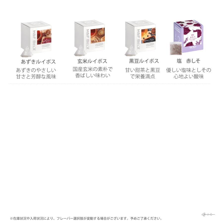 H＆F BELX 選べるPSタンブラー ルイボスティー20包ギフトセット : H&F
