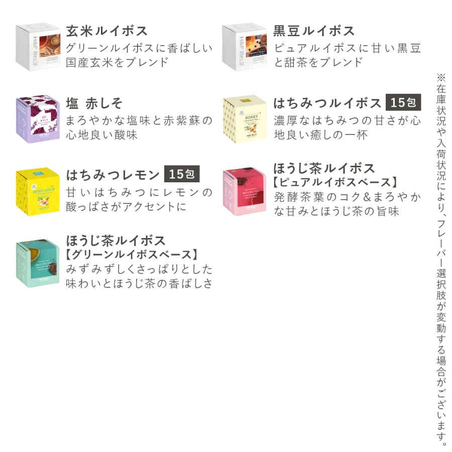 H＆F BELX 選べるPSタンブラー ルイボスティー20包ギフトセット : H&F