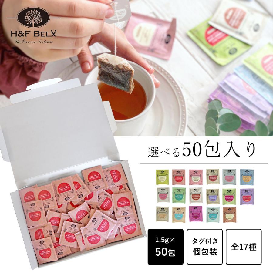 H＆F BELX ルイボスティー各種50TBプレミアム個包装 タグ付き