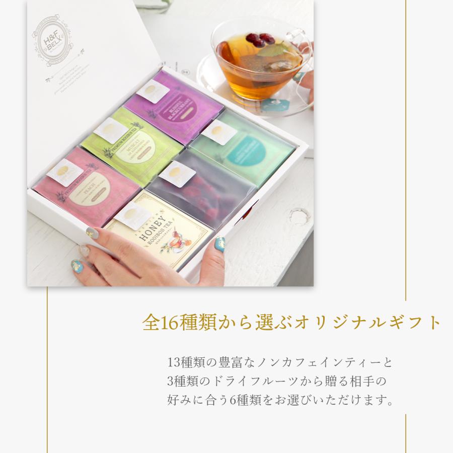 お茶大好きセットです! H＆F BELX 選べる5TBお茶6個セット ルイボスティー ギフト
