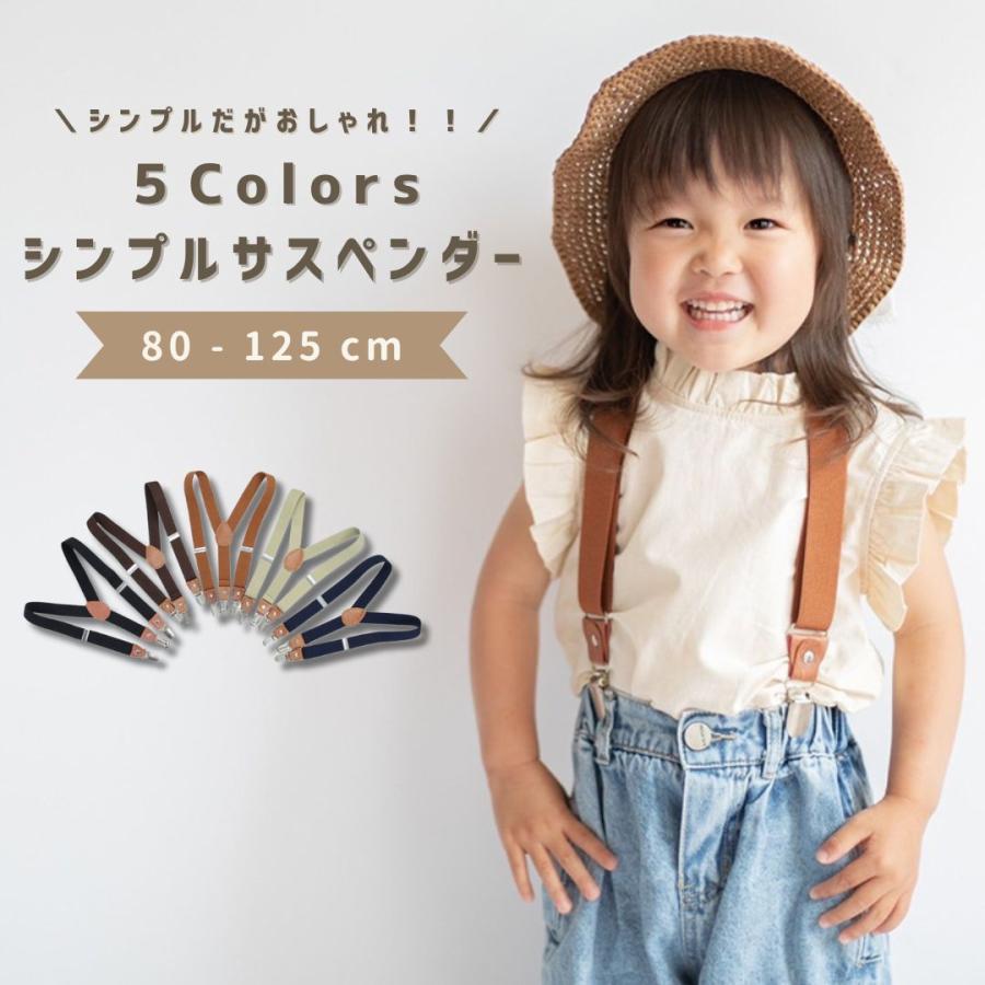 サスペンダー ベビー キッズ 子供 入学式 発表会 フォーマル ブラウン ネイビー カーキ キャラメル色 金具 おしゃれ 人気 可愛い かわいい 入園 卒園 準備品 Baby 24 H I 通販 Yahoo ショッピング