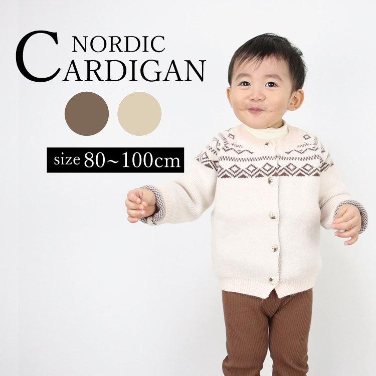 カーディガン ベビー キッズ ニット セーター ノルディック ベビー服 子供服 子ども服 男の子 女の子 秋冬 秋 冬 春 長袖 秋服 冬服 おしゃれ 可愛い :rompers-104:HI - 通販 - Yahoo!ショッピング カーディガン ベビー キッズ ニット セーター ノルディック ベビー服 子供服 子ども服 男の子 女の子 秋冬 秋 冬 春 長袖 秋服 冬服 おしゃれ 可愛い :rompers-104:HI - 通販 - Yahoo!ショッピング