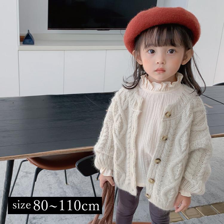 カーディガン ベビー キッズ ケーブル編み ニット セーター ベビー服 子供服 子ども服 男の子 女の子 秋冬 秋 冬 春 長袖 もこもこ 可愛い 80 90 100 110 | 