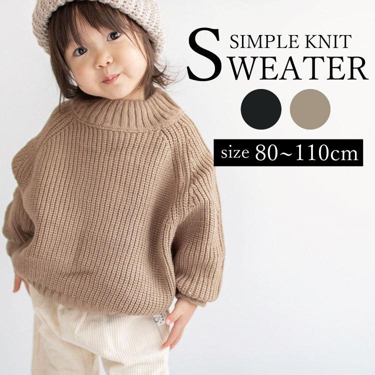 ニットセーター キッズ ベビー 子供 男の子 女の子 秋冬 秋 冬 長袖 セーター ニット キッズ服 子供服 子ども服 秋服 冬服 かわいい 80 90 100 110 | 