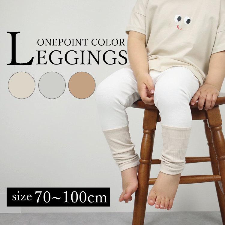 レギンス パンツ ズボン 長ズボン ベビー服 伸縮性 男の子 女の子 子ども服 春 夏 秋 冬 可愛い おしゃれ ベビー キッズ 韓国ベビー服 韓国 コットン | 