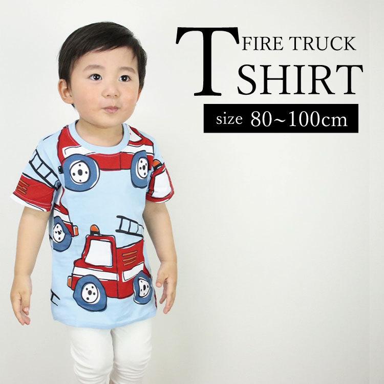 Tシャツ キッズ ベビー カットソー シャツ トップス ベビー服 男の子 子ども服 半袖 秋 春 夏 可愛い 韓国 綿 コットン 綿 消防車 はしご車 80 | 