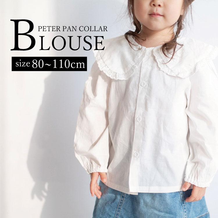 ブラウス シャツ 丸襟 トップス ピーターパンカラー 女の子 ベビー服 子供服 無地 長袖 秋 冬 春 秋冬 可愛い キッズ ベビー 韓国 コットン 80 90 100 110 | 