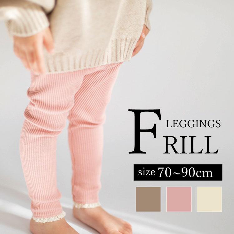 レギンス ベビー キッズ スパッツ パンツ ズボン 長ズボン リブ 女の子 ベビー服 子ども服 春 秋 冬 秋冬 可愛い おしゃれ 保育園 幼稚園 韓国 70 80 90 | 