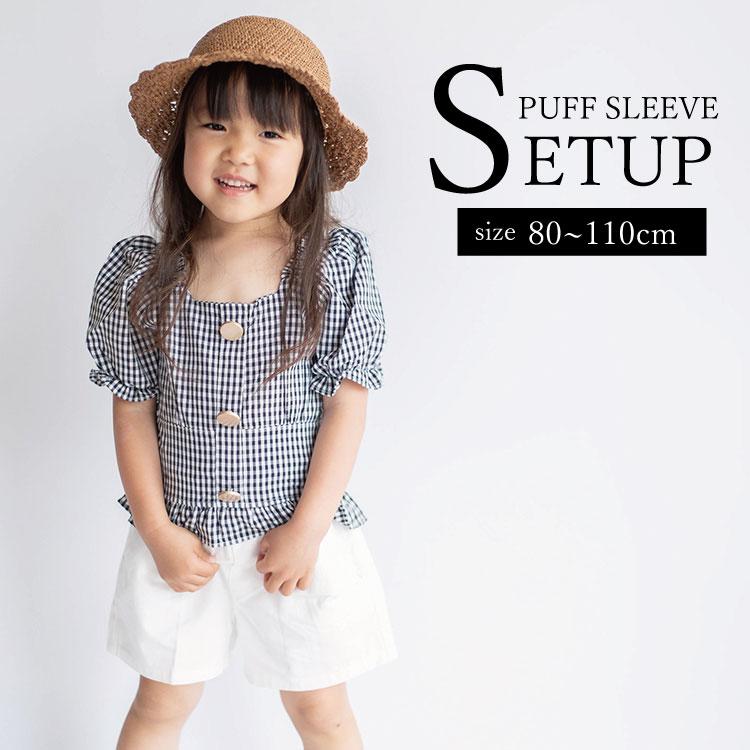 セットアップ 上下セット 女の子 ベビー服 子供服 服 ベビー 子供 赤ちゃん 夏 チェック 半袖 パフスリーブ おしゃれ かわいい セパレート 韓国 80 90 100 110 | 