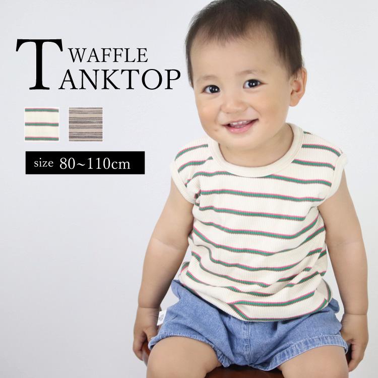タンクトップ キッズ ベビー服 子ども服 服 ベビー 子ども トップス 女の子 男の子 ノースリーブ 夏 かわいい ボーダー 韓国 コットン 綿 80 90 100 110 | 
