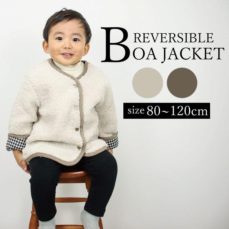 ベビー服 ボアジャケット リバーシブル もこもこ 暖かい 防寒 アウター キッズ服 トップス 女の子 男の子 子供服 長袖 秋 冬 秋冬 可愛い かわいい おしゃれ Rompers 47 H I 通販 Yahoo ショッピング
