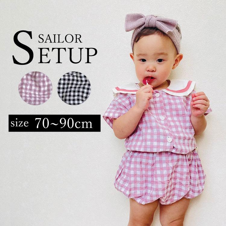 ベビー服 セットアップ 子供服 子ども服 女の子 ベビー キッズ 春 夏 セーラー チェック ギンガムチェック 半袖 夏服 春服 おしゃれ 可愛い かわいい 保育園 Rompers 95 H I 通販 Yahoo ショッピング