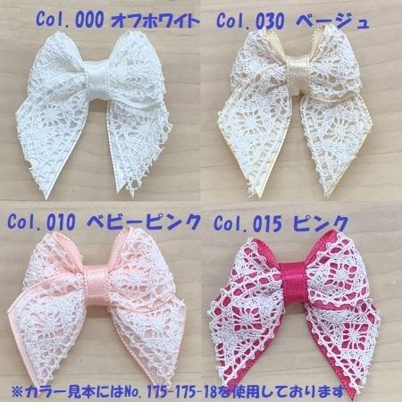 蝶リボンサテンレース 18mm(全体：40mm×40mm) 全8色 モチーフリボン No
